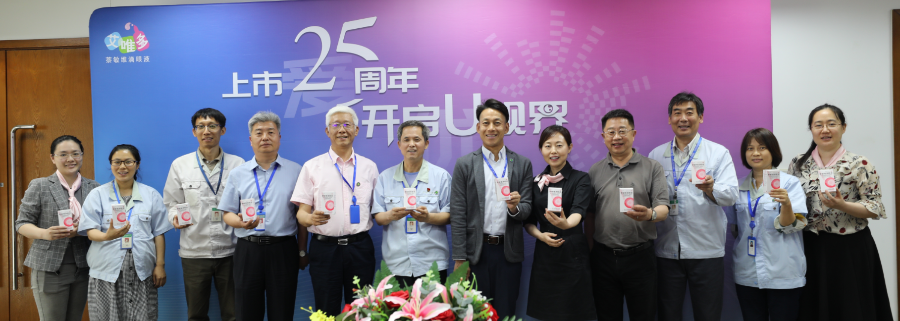 公司成功舉辦單劑量艾唯多滴眼液上市會(huì)